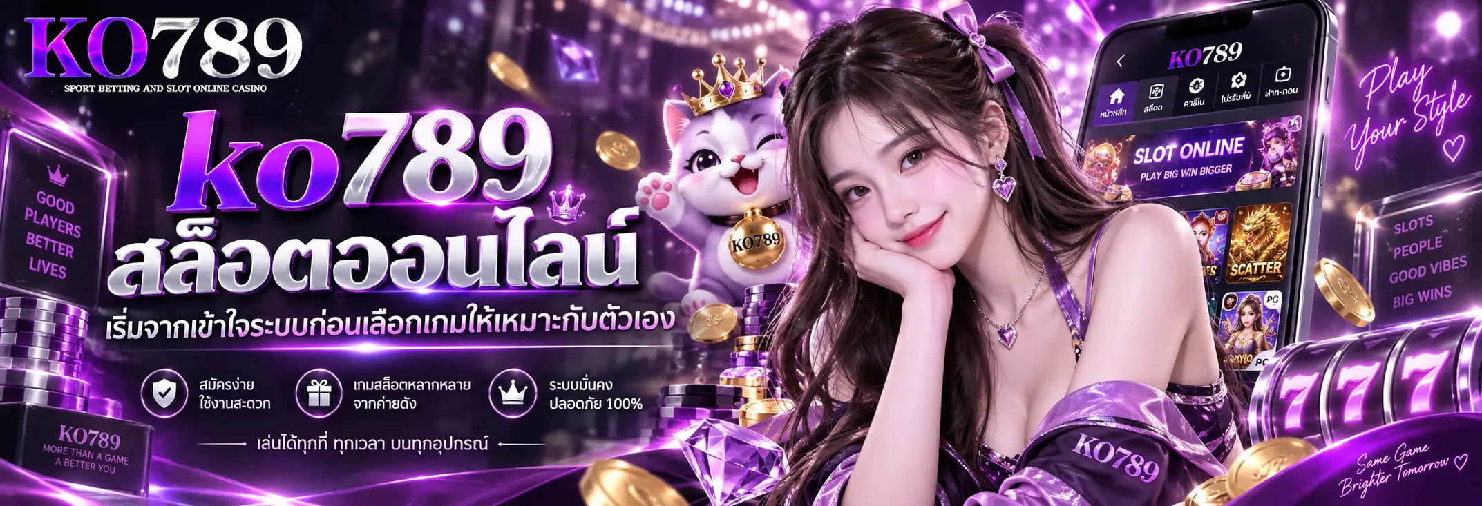 ko789 สล็อตออนไลน์ เริ่มจากเข้าใจระบบก่อนเลือกเกมให้เหมาะกับตัวเอง