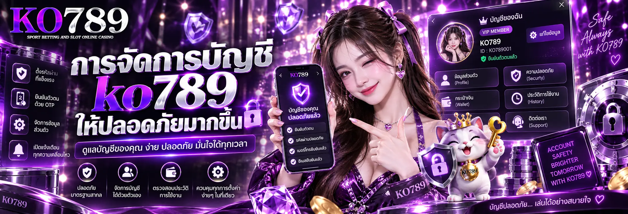 การจัดการบัญชี ko789 ให้ปลอดภัยมากขึ้น