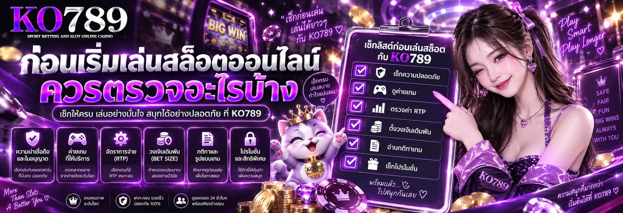 ก่อนเริ่มเล่นสล็อตออนไลน์ควรตรวจอะไรบ้าง