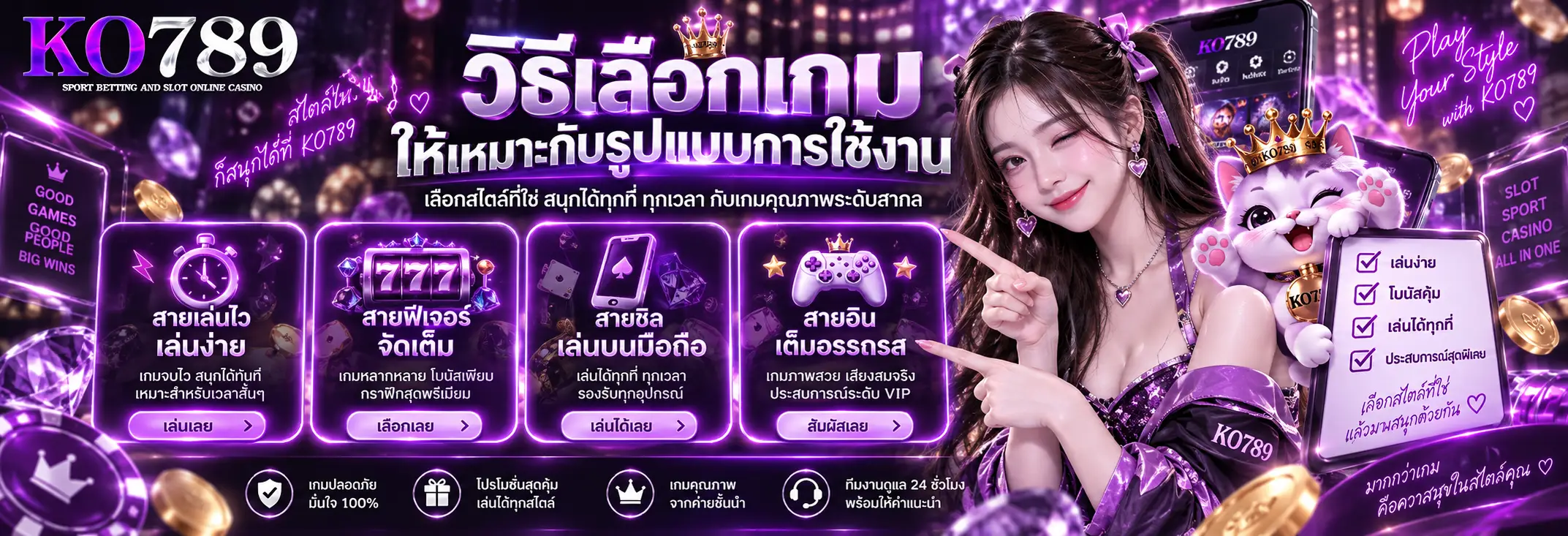วิธีเลือกเกมให้เหมาะกับรูปแบบการใช้งาน