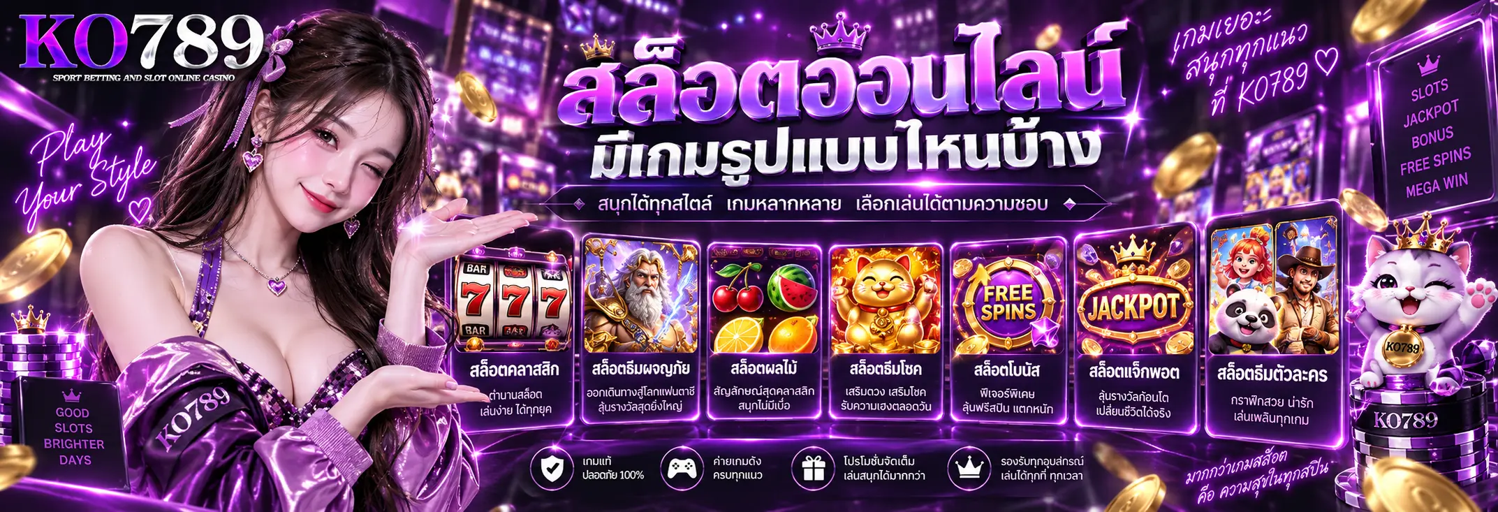 สล็อตออนไลน์ มีเกมรูปแบบไหนบ้าง